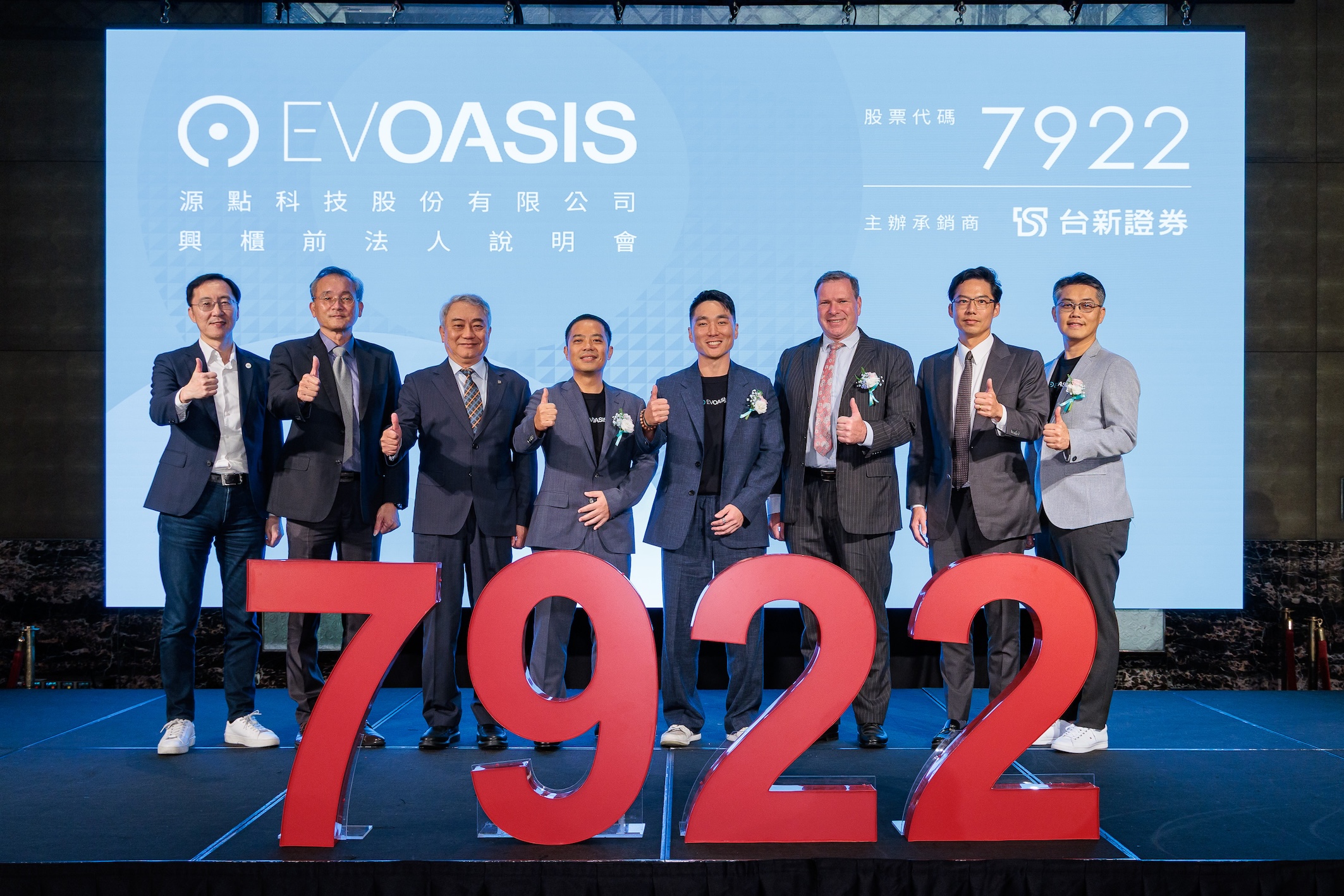 【圖說一】圖說： EVOASIS（源點科技，股票代號：7922）將於 5 月 22 日正式登錄興櫃，成為台灣第一家登錄興櫃的充電站營運商；圖左起為主辦承銷商台新證券副董事長郭嘉宏、資深副總經理